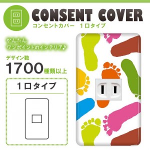 コンセントカバー 1口用 イラスト　22デザイン 004 ドレスマ ILS004-1-SOCKET