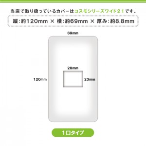 コンセントカバー 1口用 イラスト　22デザイン 004 ドレスマ ILS004-1-SOCKET