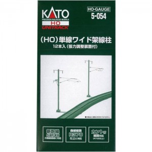 HOゲージ 単線ワイド架線柱 12本入 鉄道模型 レール レイアウト 線路 カトー KATO 5-054