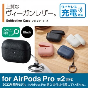 【代引不可】AirPodsPro 第2世代(2022)ケース ヴィーガン レザー カラビナ付 エレコム AVA-AP4PLC