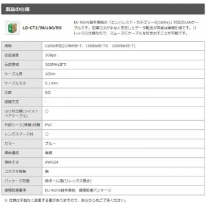 【即納】【代引不可】EU RoHS指令準拠 LANケーブル（Cat5e 単線）　100m　ブルー エレコム LD-CT2/BU100/RS