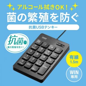 【代引不可】抗菌テンキー USB A接続 テンキー メンブレンスイッチ キーピッチ19mm Windows用 サンワサプライ NT-25UBK