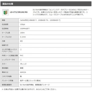 【代引不可】EU RoHS指令準拠 LANケーブル（Cat5e 単線）　100m　オレンジ エレコム LD-CT2/DR100/RS