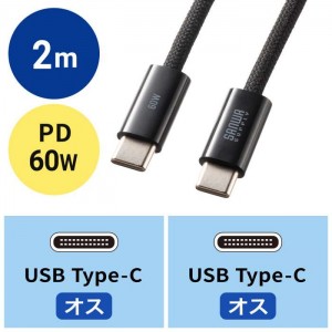 【即納】【代引不可】USB Type-Cシリコンメッシュケーブル（PD60W・2m・ブラック）Type-Cケーブル 急速充電 データ通信 サンワサプライ KU-CCP60SM20BK