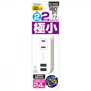 電源タップ ACコンセント2個+USB Type-A 2ポート 2AC2USB 2.4A リバーシブル ホワイト カシムラ AC-031