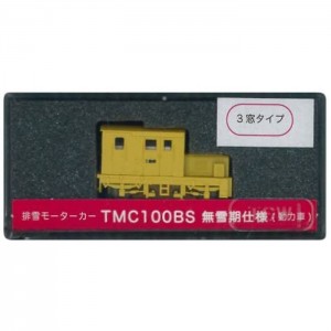 Nゲージ 排雪モーターカー TMC100BS 無雪期仕様 3窓・動力付・車体色:黄 鉄道模型 除雪車 津川洋行 14031