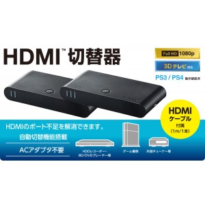 【即納】【代引不可】HDMI切替器 テレビなどのHDMIポート不足を解消 複数のHDMI機器を切り替えて1台のテレビに出力 2ポート（入力：2、出力：1） エレコム DH-SW21BK/E