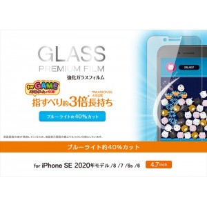 iPhone SE 2020年モデル iPhone 8/7/6s/6 4.7インチ 液晶保護ガラス ゲーム用 BLカット 0.33mm エレコム PM-A19AFLGGGMBL