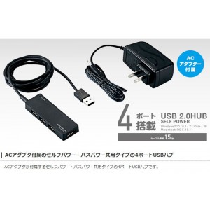 【即納】【代引不可】USB2.0ハブ(ACアダプタ付) 消費電力が大きなハードディスクドライブなどのUSB機器も安心して使える ACアダプタが付いた4ポートUSB2.0ハブ エレコム U2H-AN4S