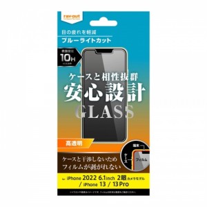 iPhone14 iPhone13 iPhone13 Pro ガラス 10H BLC 光沢 レイアウト RT-P36F/SMG