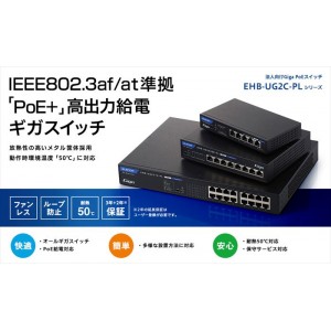 【即納】【代引不可】ギガスイッチ レイヤー2 Giga対応 PoE アンマネージスイッチ 16ポート 内蔵電源モデル エレコム EHB-UG2C16-PL