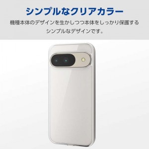 【代引不可】Google Pixel 9 Google Pixel 9 Pro ハイブリッドケース 極み クリア エレコム PM-P242HVCKCR