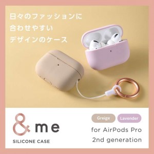 【即納】【代引不可】AirPods Pro 第2世代対応アクセサリ/シリコンケース/&Me/カラビナ付き/グレージュ エレコム AVA-AP4SCGB