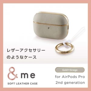 【即納】【代引不可】AirPods Pro 第2世代対応アクセサリ/ソフトレザーケース/&Me/カラビナ付き/サイドメッキ/グレージュ/ゴールドメッキ エレコム AVA-AP4ULMGB