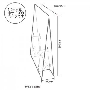 飛沫防止 透明 軽量 パーテーション 中 1.0mm厚 H500×W450×D100mm  透明 仕切り板 クリア PET樹脂 組立式 簡単 仕切  アーテック 51079