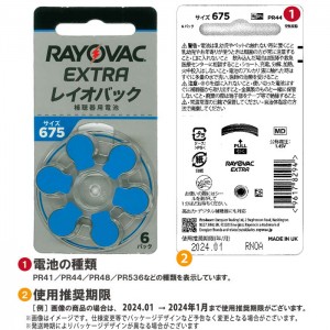 【即日出荷】レイオバック　補聴器用空気電池　PR44（サイズ675）6粒入り無水銀　1.45V RAYOVAC -