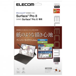 【即納】【代引不可】Surface Pro 8/Surface Pro X 液晶保護フィルム ペーパーライク 反射防止 ケント紙タイプ 指紋防止 エアーレス 硬度3H ハードコート エレコム TB-MSP8FLAPLL