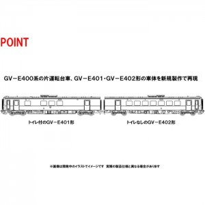 Nゲージ GV-E401・GV-E402形ディーゼルカー 新潟色 セット 2両 鉄道模型 ディーゼル車 TOMIX TOMYTEC トミーテック 98106