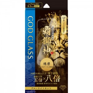 iPhone 16 Pro ガラスフィルム「GOD GLASS 覇獅神」練磨 ブルーライトカット GOD GLASS GG-IP24GLB