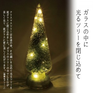 高さ約24cm 全4色 グリッターLEDツリー Ｓサイズ クリスマス オブジェ 置き物 インテリア Xmasツリー スパイス HZXH3801