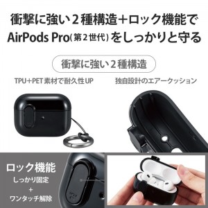 【代引不可】AirPodsPro 第2世代(2022)ケース ハイブリッド  衝撃吸収 カラビナ付  エレコム AVA-AP4TSL