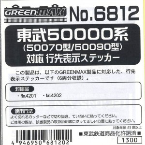 Nゲージ 東武 50000系(50070型/50090型)対応 行先表示ステッカー 鉄道模型 ジオラマ 車両パーツ デカール グリーンマックス 6812