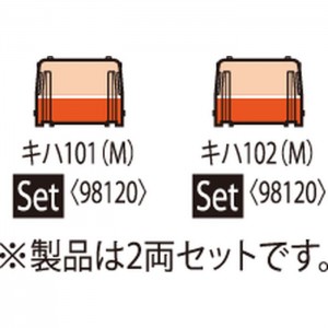 Nゲージ 南部縦貫鉄道 キハ10形 キハ101・102 レールバスセット 2両 鉄道模型 ディーゼル車 TOMIX TOMYTEC トミーテック 98120