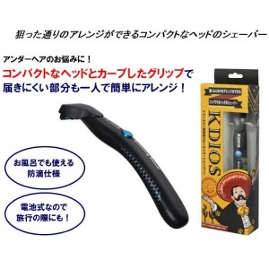 デリケートゾーン メンズ シェーバー ケディオス KDIOS 男性用 グルーミング・シェーバー 富士パックス h915