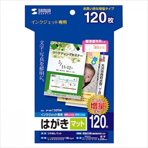 【代引不可】インクジェット専用 はがき 120枚入 つやなしマット 厚手 両面印刷 郵便番号枠 年賀状 ご挨拶 サンワサプライ JP-HK120TM