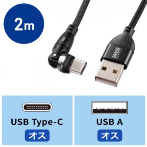 【即納】【代引不可】USB2.0 Type-C-Aコネクタ 540°回転ケーブル 2m サンワサプライ KU-CAKA20BK