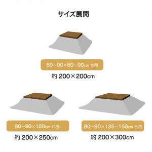 【北海道・沖縄・離島配送不可】【代引不可】こたつ布団  約200×300cm 日本製 長方形 ナチュラル シンプル IKEHIKO 9648119