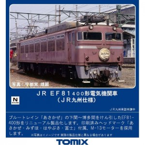 Nゲージ EF81-400形 電気機関車 JR九州仕様 鉄道模型 機関車 TOMIX TOMYTEC トミーテック 7145