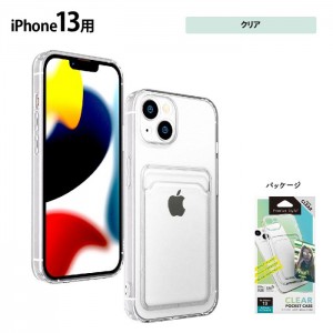 iPhone 13 6.1インチ 2眼モデル クリアケース ポケット付 抗菌加工 TPUケース アイフォンケース ストラップホール付 シンプル PGA PG-21KCTP