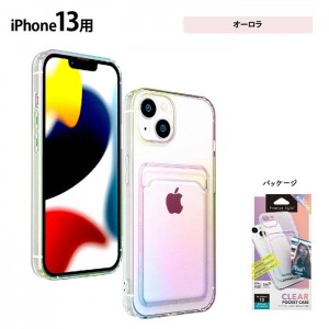 iPhone 13 6.1インチ 2眼モデル クリアケース ポケット付 抗菌加工 TPUケース アイフォンケース ストラップホール付 シンプル PGA PG-21KCTP