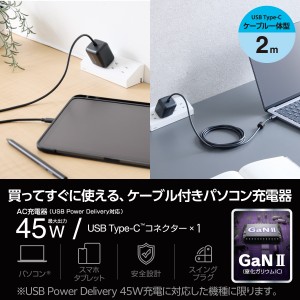 【代引不可】USB Type-C 充電器 PD 45W PPS対応 ノートパソコン向け 折りたたみプラグ  Windows パソコン MacBook iPad タブレット iPhone スマホ 各種対応 ブラック エレコム ACDC-PD8345BK