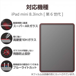 【代引不可】iPad mini 8.3インチ 第6世代 用 ガラスフィルム 高透明 光反射軽減 ブルーライトカット ガイドフレーム付 強化ガラス 表面硬度10H 指紋防止 飛散防止 気泡防止 エレコム TB-A23SFLGARBL