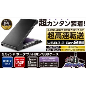 【即納】【代引不可】2.5inch 外付け ポータブルHDD/SSDケース ソフト付き USB3.2 Gen2 Type-C 高速データ転送 大容量データ保存 エレコム LGB-PBSUCS