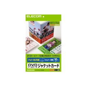 【代引不可】エレコム(ELECOM) [スリムケース用][フォト光沢]メディア関連 EDT-KDVDM1 製品型番：EDT-KDVDM1 （4953103171725）