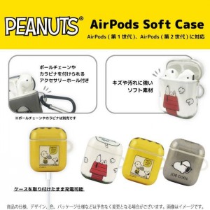 AirPods エアポッズ エアーポッズ ケース カバー ピーナッツ AirPods コンパクト 持ち歩き PEANUTS スヌーピー SNOOPY ソフトケース グルマンディーズ SNG-470