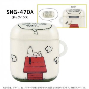 AirPods エアポッズ エアーポッズ ケース カバー ピーナッツ AirPods コンパクト 持ち歩き PEANUTS スヌーピー SNOOPY ソフトケース グルマンディーズ SNG-470