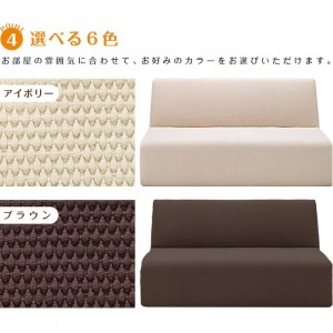 ソファーカバー Sofa Cover  肘無 2人掛け パルマ Parma ６カラーバリエーション ストレッチ 伸縮 水洗い可能 伸びる インテリア ファブリック Colors 452-020563-****