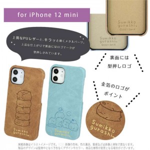 iPhone12mini 対応 iPhone 12 mini 5.4インチ ケース カバー すみっコぐらし プレミアムシェルケース iPhoneケース グルマンディーズ SMK-90