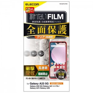 【代引不可】Galaxy A23 5G / A22 5G / A21 シンプル / A21 / A20 ( SC-56C / SCG18 )( SC-56B ) フィルム 高透明 衝撃吸収 フルカバー 指紋防止 エアーレス エレコム PM-G227FLFPRG