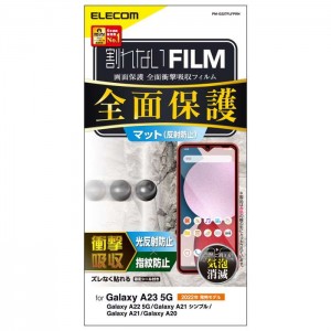 【代引不可】Galaxy A23 5G / A22 5G / A21 シンプル / A21 / A20 ( SC-56C / SCG18 )( SC-56B ) フィルム アンチグレア 衝撃吸収 フルカバー 指紋防止 反射防止 マット エレコム PM-G227FLFPRN