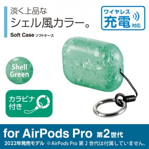 【代引不可】AirPodsPro 第2世代(2022)ケース ソフト 衝撃吸収 カラビナ付 エレコム AVA-AP4UCS