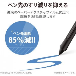 【即納】【代引不可】Wacom One 液晶ペンタブレット 13 専用 液晶保護フィルム ペーパーライク 反射防止 ケント紙タイプ エレコム TB-WON13FLAPLL