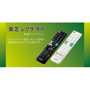 【即納】【代引不可】東芝製テレビ レグザ専用 かんたんTVリモコン 液晶テレビリモコン 設定済 便利 エレコム ERC-TV02-TO