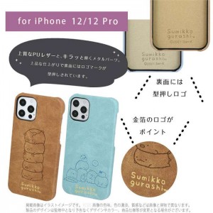 iPhone12 iPhone12Pro 対応 6.1インチ ケース カバー すみっコぐらし プレミアムシェルケース iPhoneケース グルマンディーズ SMK-91