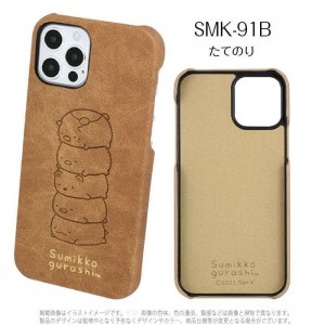 iPhone12 iPhone12Pro 対応 6.1インチ ケース カバー すみっコぐらし プレミアムシェルケース iPhoneケース グルマンディーズ SMK-91