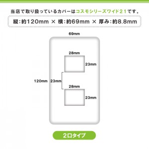 コンセントカバー 2口用 イラスト　22デザイン 002 ドレスマ ILS002-2-SOCKET